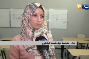 بكالوريا 2018: لا مواضيع للباك على الفضاء الأزرق.. وجميع التكهنات تسقط في الماء