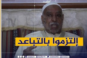 الخليفة العام للطريقة التجانية  يوجه رسالة  للمواطنين عند فتح المساجد بإتباع قواعد الوقاية