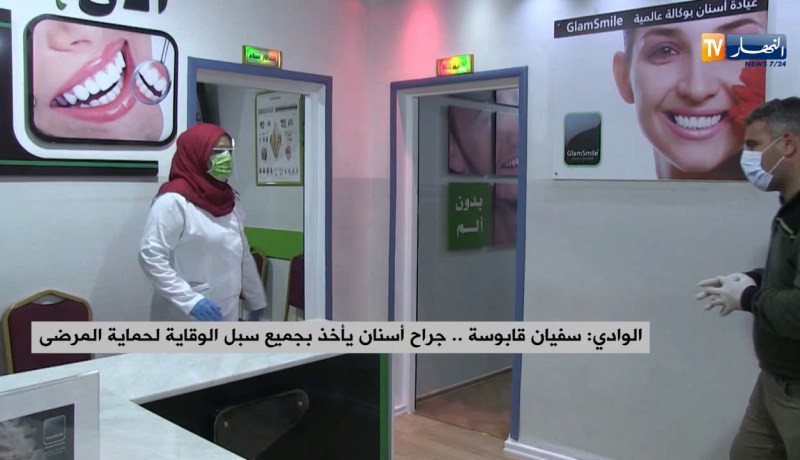 الوادي/ “سفيان قابوسة”..جراح أسنان يأخذ بجميع سبل الوقاية لحماية المرضى