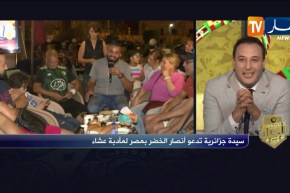 ستاد الكان: سيّدة جزائرية تدعو أنصار الخضر بمصر لمأدبة عشاء بأطباق جزائرية