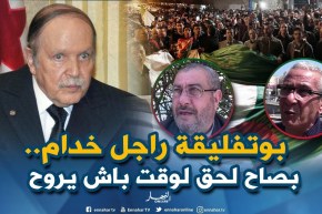 صريح جدا: إستقالة بوتفليقة..تصنع الحدث في الشارع الجزائري !!