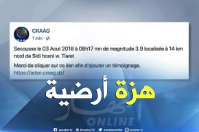 هزة أرضية بشدة 3.8 على سلم ريشتر تضرب ولاية تيارت