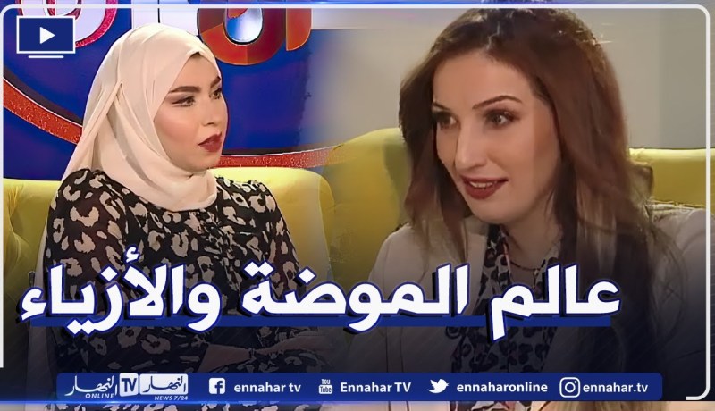أسباب إهتمام المرأة بالموضة وأحدث الصيحات