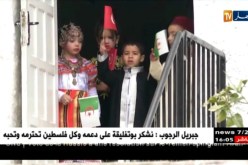 العاصمة: حرم الرئيس التركي تفتتح روضة وحديقة أطفال ببن طلحة