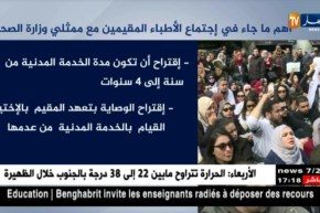 صحة: ملخص إجتماع الأطباء المقيمين مع ممثلي وزارة الصحة