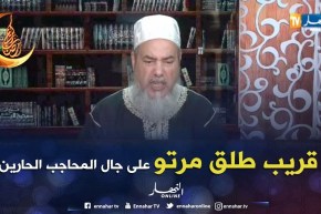 الشيخ شمس الدين : يجوزلك تذوقي “الماكلة” في رمضان إذا كان راجلك واعر أو تغلبو كرشو..!!