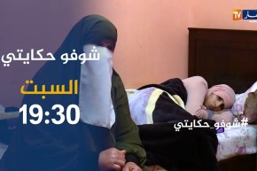 شوفو حكايتي/ أم تنقل معاناة إبنتها مع المرض وتبكي بحرقة..تأتيكم السبت 19:00