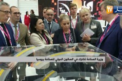 وزيرة الصناعة تشارك في الصالون الدولي للصناعة بروسيا