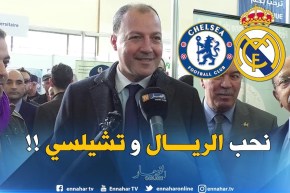 هذه هي نوادي كرة القدم التي يشجعها وزراء حكومة أويحيى !!