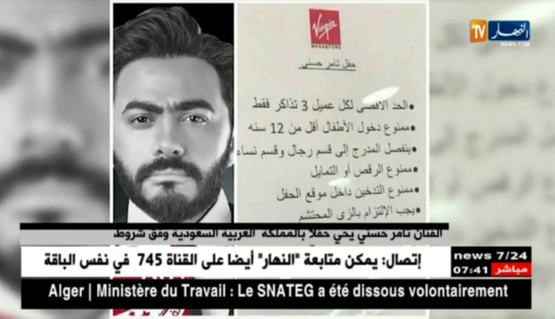 الفنان تامر حسني يحيي حفلا بالمملكة العربية السعودية وفق شروط