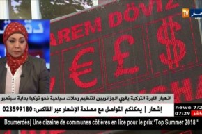 إنهيار الليرة التركية يغري الجزائريين لتنظيم رحلات سياحية نحو تركيا بداية سبتمبر