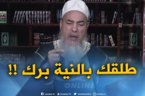 انصحوني : ” راجلي طلّقني بقلبو.. وعندنا عام وحنا عايشين كيف كيف..ماذا أعمل !!؟”