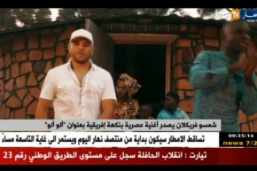 شمسو فريكلان يصدر أغنية عصرية بنكهة إفريقية بعنوان “ألو ألو”