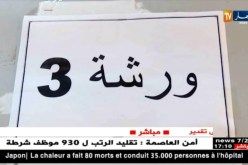 تربية/ تقارير عن سيرورة الإمتحانات الرسمية…إجباريا