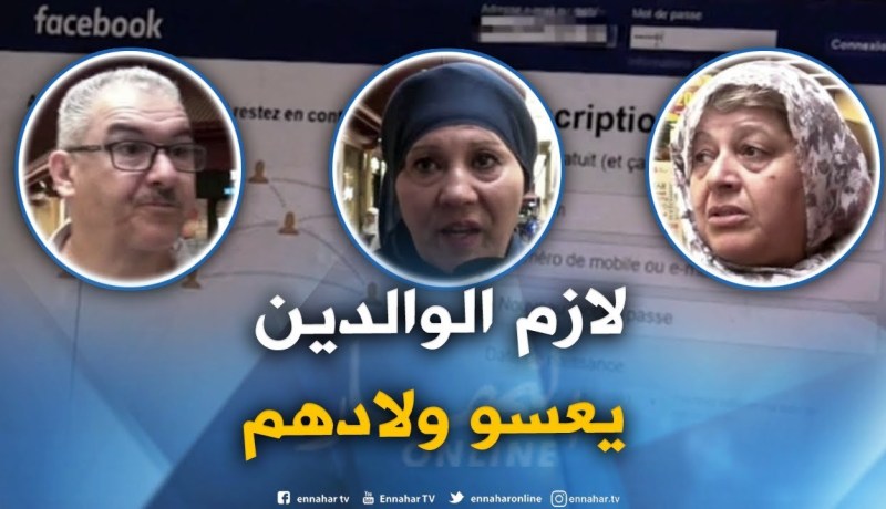 صريح جدا : هل طفلك آمن “إلكترونيا”..الجريمة الإلكترونية تعصف بالبيوت الجزائرية !!