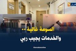 سياحة: فنادق..أسعار مرتفعة مقابل ضعف في الخدمات