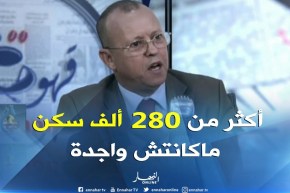 المدير العام للسكن : ” بعد صائفة 2017 كان عندنا أكثر من 280 ألف سكن بلغت نسبة إنجازها 60%