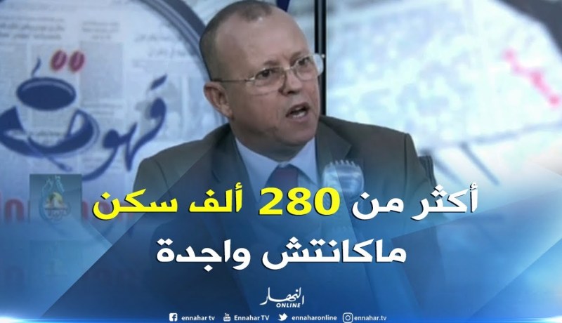 المدير العام للسكن : ” بعد صائفة 2017 كان عندنا أكثر من 280 ألف سكن بلغت نسبة إنجازها 60%