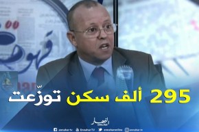 المدير العام للسكن : ” تمّ تسليم 295 ألف سكن في عملية نوفمبر !! “
