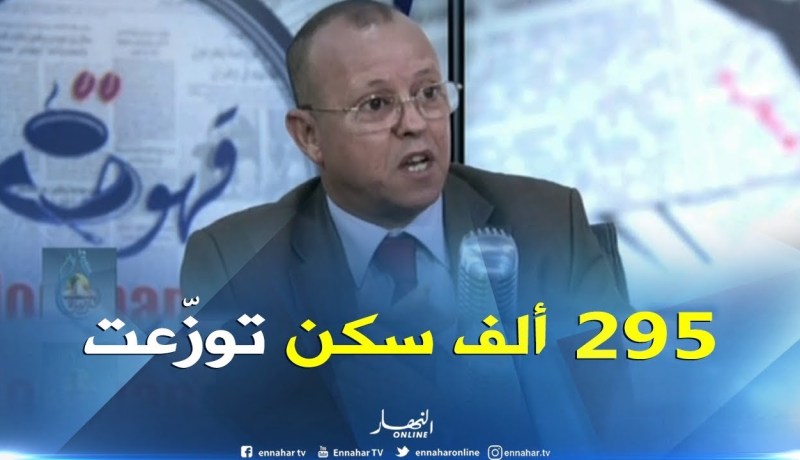 المدير العام للسكن : ” تمّ تسليم 295 ألف سكن في عملية نوفمبر !! “