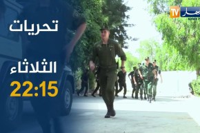 تحريات : الدرك الوطني و محاربة عصابات تهريب السلع .. تأتيكم الثلاثاء 22:15