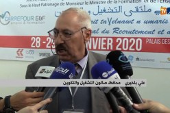 تشغيل: إنطلاق الطبعة 14 لصالون التشغيل والتكوين