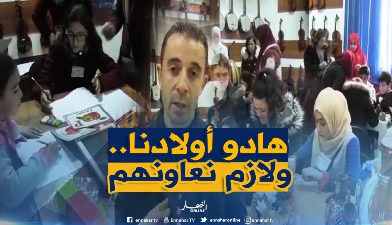 تيزي وزو/ سكان معاتقة يفتحون أقسام خاصة لأبناءهم  ذوي الاحتياجات الخاصة