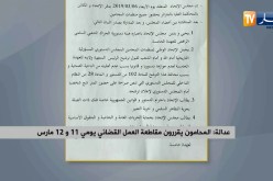 عدالة: المحامون يقررون مقاطعة العمل القضائي يومي 11 و12 مارس