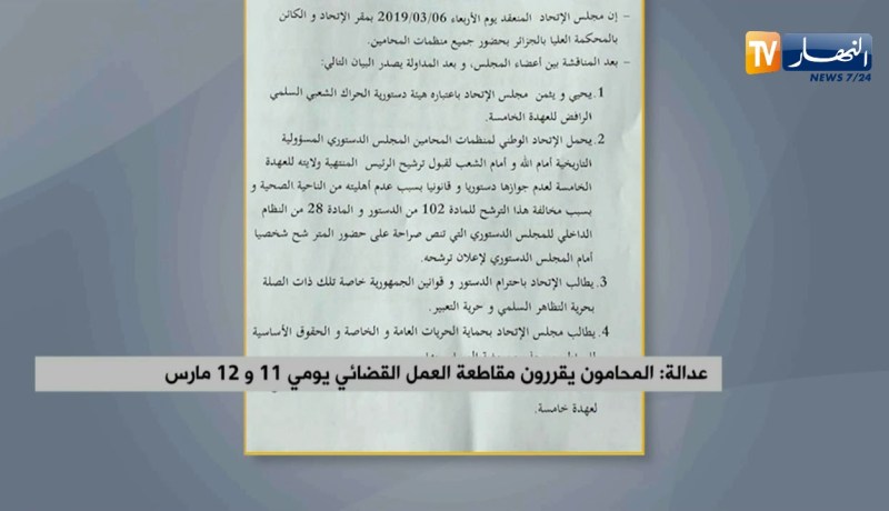 عدالة: المحامون يقررون مقاطعة العمل القضائي يومي 11 و12 مارس