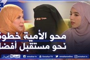 عندما يتحول حلم توديع الأمية إلى حقيقة