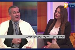 الإحتفال بيناير..برنامج متنوع عبر التراب الوطني