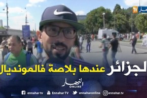 أنصار المنتخب المغربي يبدون إستيائهم لغياب الجزائر عن المونديال