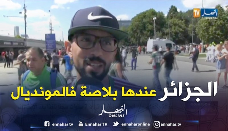 أنصار المنتخب المغربي يبدون إستيائهم لغياب الجزائر عن المونديال