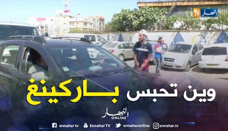 مجتمع: ممرات وأرصفة تحولت إلى مواقف عشوائية