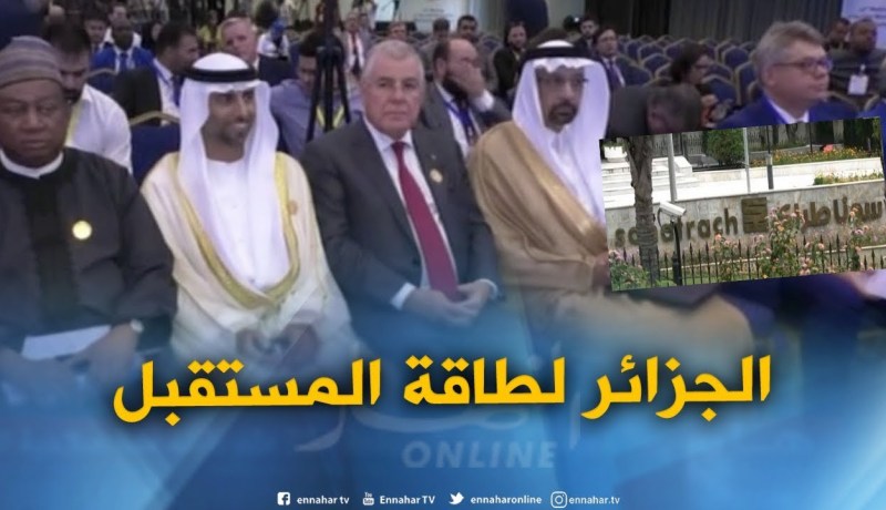 الجزائر تحتضن مؤتمر القمة للطاقات “الجزائر لطاقة المستقبل”