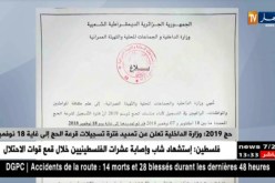 وزارة الداخلية تعلن عن تمديد فترة تسجيلات قرعة الحج إلى غاية 18 نوفمبر