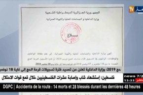 وزارة الداخلية تعلن عن تمديد فترة تسجيلات قرعة الحج إلى غاية 18 نوفمبر