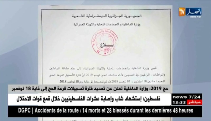 وزارة الداخلية تعلن عن تمديد فترة تسجيلات قرعة الحج إلى غاية 18 نوفمبر