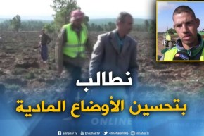 أم البواقي : عمال أشغال التشجير يعملون بأجر زهيد مقابل تدهور أوضاعهم المعيشية