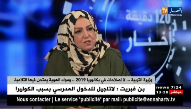 وزيرة التربية.. لا إصلاحات في بكالوريا 2019.. ومواد الهوية يمتحن فيها التلاميذ