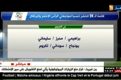 قائمة الـ 24 للخضر تحسبا لمواجهتي الرأس الأخضر والبرتغال