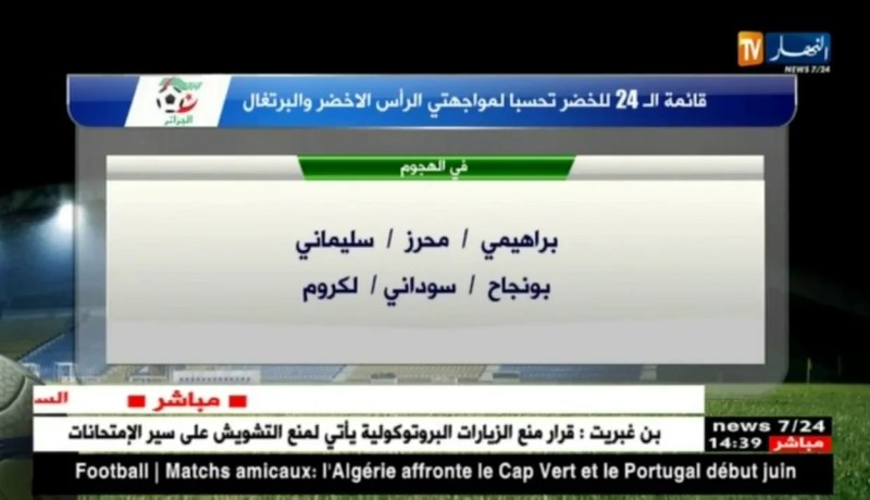 قائمة الـ 24 للخضر تحسبا لمواجهتي الرأس الأخضر والبرتغال