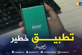تكنولوجيا: حذاري تطبيق “آزار” .. إنتشار واسع لمستعمليه بالجزائر