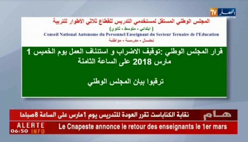 تربية: المجلس الوطني لنقابة الكناباست يقرر تعليق الإضراب