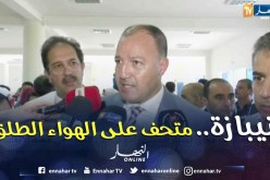 شاهد ما قاله وزير الرياضة “محمد حطاب” على هامش زيارته لتيبازة