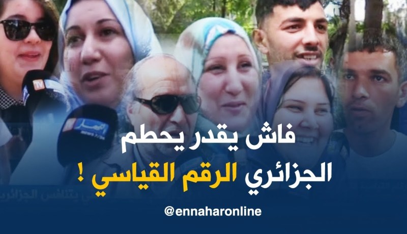 صريح جدا: هذه هي الأرقام القياسية التي يتنافس الجزائريون على تحطيمها..!!