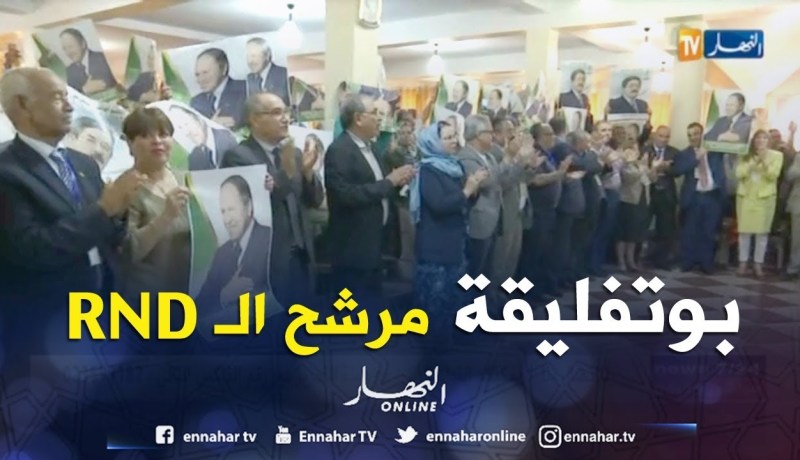 أويحيى يغلق باب التأويلات ويؤكد.. الرئيس بوتفليقة مرشح الأرندي للرئاسيات