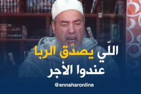 الشيخ شمس الدين: “الذي يصدّق الربا لديه الأجر من باب التخلّص من الحرام !”