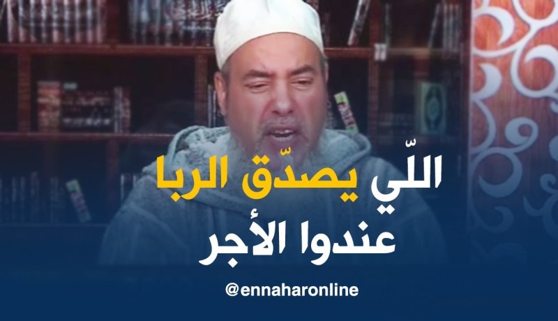 الشيخ شمس الدين: “الذي يصدّق الربا لديه الأجر من باب التخلّص من الحرام !”