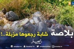 جيجل: حديقة الحيوانات بالعوانة.. من مرفق ترفيهي إلى مفرغات فوضوية